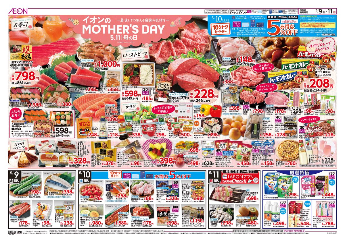 ﾁﾗｼ👉9日号🥳MOTHER'S Day👀👀👀